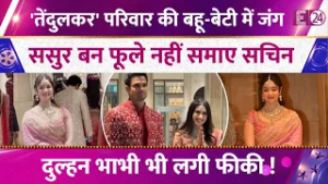 भाई की शादी में Sara Tendulkar ने लूटी महफिल, गुलाबी साड़ी में लगी कमाल, दुल्हन भाभी भी लगी फीकी !