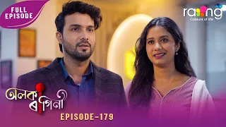 Alaka Ragini - অলকা ৰাগিনী | 31st July 2026 | Ep No 179