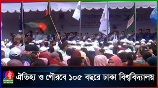 ১০৫ বছরে ঢাকা বিশ্ববিদ্যালয়, উৎসবে মুখর ক্যাম্পাস