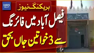 Faisalabad Firing Incident Leaves 3 Women Dead | Breaking News | Dawn News