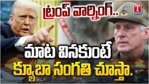 ముందు ఇరాన్.. తర్వాత క్యూబా: Donald Trump Hints U.S. May Target Cuba After Iran War | T News