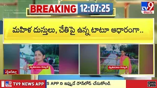 AP Crime : ఎన్టీఆర్ జిల్లాలో మహిళ మ*ర్డర్ మిస్టరీని ఛేదించిన పోలీసులు - TV9