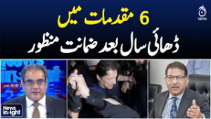 Imran Khan Granted Bail After 2.5 Years | Court Decision Update | Pakistan Politics
