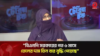 Why was the fuel price hiked at night instead of during the day? Dr. Ferdous Ara Khanam answers |...
