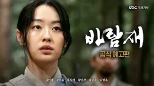 의병연가 '바람재' | 공식 예고편 | kbc광주방송