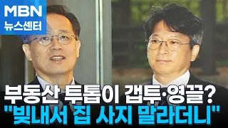 Lee Hyung-il's Non-residency & Hong Ji-sun's 'Leveraged Buying' Controversy... "Telling the Publi...