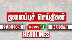 TODAY 4 PM HEADLINES | OCT 27, 2026 4 PM HEADLINES | | NewsJ Headlines