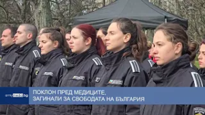 Поклон пред медиците, загинали за свободата на България