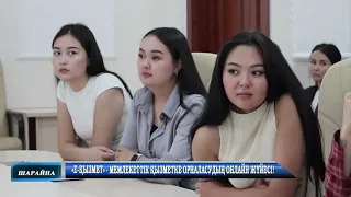 «Е қызмет»   Мемлекеттік қызметке орналасудың онлайн жүйесі!