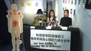 More than 80% of healthcare workers in private care homes suffering from strain｜TVB News｜2026/02/06