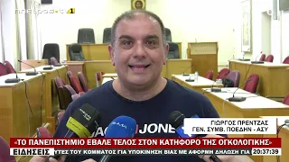 «ΤΟ ΠΑΝΕΠΙΣΤΗΜΙΟ ΕΒΑΛΕ ΤΕΛΟΣ ΣΤΟΝ ΚΑΤΗΦΟΡΟ ΤΗΣ ΟΓΚΟΛΟΓΙΚΗΣ»