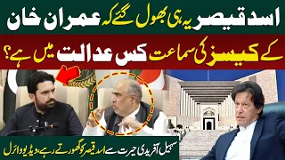 Asad Qaiser Forgets Which Court Is Hearing Imran Khan’s Cases? | Sohail Afridi’s Stare | Exclusive