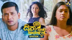Sith Athara Histhan (සිත් අතර හිස්තැන්) | Episode 41 | 17th October 2026 | Swarnavahini TV