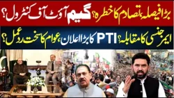 KP Emergency Crisis: Major Decision | PTI's Big anncmnt. | Strong Public Reaction? | Rana Azeem Vlog