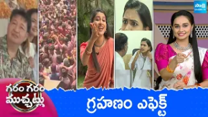 Garam Garam Varthalu Full Episode | Trending Videos | Telugu Viral Videos | 03-03-2026 | Sakshi TV