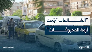 Economic Expert Mukhtar Al-Ibrahim discusses the fuel crisis and the role of rumors in fueling it