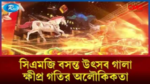 ক্ষীপ্র গতির অলৌকিকতা | সিএমজি বসন্ত উৎসব গালা ২০২৬ | CMG Spring Festival Gala 2026