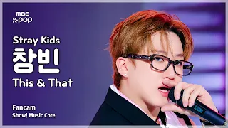 [#음중직캠] Stray Kids CHANGBIN (스트레이 키즈 창빈) – This & That FanCam | 쇼! 음악중심 | MBC260815