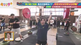 【部活中継】受け継ぐ伝統　強さの秘密は!?💪三木東高・三木総合高ウエイトリフティング部
