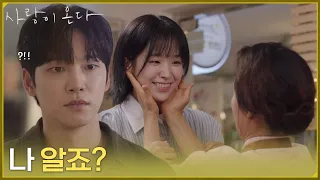 "Do you remember me?" Bae Yoon-gyu runs into Jung Bo-min by chance and follows her [Love Comes] |...