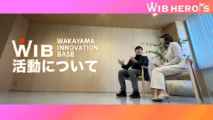 WIB HERO'S 和歌山イノベーションベース近況