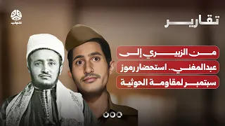 From Al-Zubayri to Abdul-Mughni: Invoking September's Icons to Resist the Houthis - A Yemen Shaba...