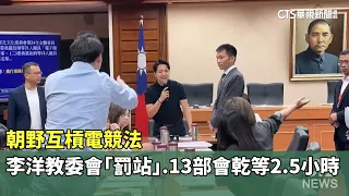 Partisan Clash Over Esports Bill Leaves Lee Yang "Standing in Detention" at Committee Meeting; 13...