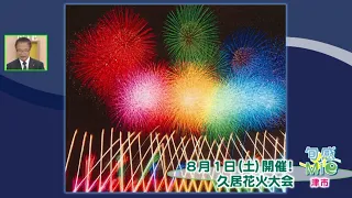 旬感☆Mie ～Tsu City～ ●Playable Space Expo ●Emergency Response Initiatives ●Hisai Fireworks Festival