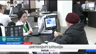 Цифрландыру қарқынды