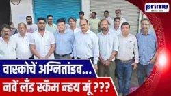 Vasco Fire Tragedy Is It the Government’s New Land Scam  Amit patkar