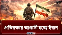 ইসরায়েলের ফাঁদে যুক্তরাষ্ট্র, প্রতিরক্ষায় আগ্রাসী হচ্ছে ইরান | Iran | US | NEWS24
