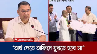 ফ্যাসিবাদী সরকারের লুটপাট থেকে শিক্ষকরাও রক্ষা পাননি: প্রধানমন্ত্রী | PM | Teacher | Jamuna TV