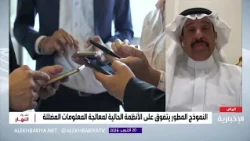 Saudi-American Collaboration Uses AI to Detect Misinformation in Wartime