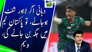 Muhammad Wasim on Shahnawaz Dahani: 'Move to Lahore and You'll Make Pakistan Team' | Geo Super