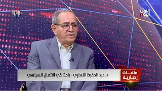 Dr. Abdul Hafiz Al-Nahari: The Leader Continued to Urge GPC and State Leaders to Support and Back...