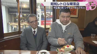 [Showa-Retro Coffee Shop]