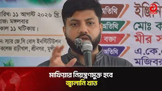 Energy sector to be freed from mafia control: State Minister Ishraque | Asian Television