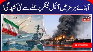 Iran War: Qatar says diplomatic efforts ongoing; vessel hit in Hormuz | Middle East Crisis | N18G