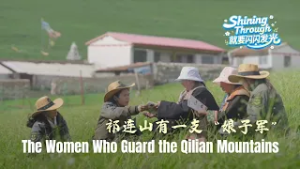 Shining through | The women guarding the Qilian Mountains