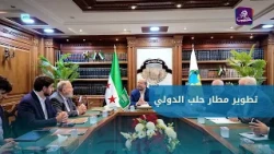 Discussions at the Aleppo Chamber of Commerce on Developing Aleppo International Airport