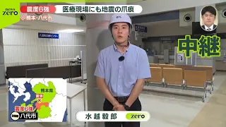 【中継】医療現場にも地震の爪痕  八代市の熊本労災病院から