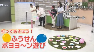 Let's Play with Ko-chan! Balloon Boing-Boing Game!