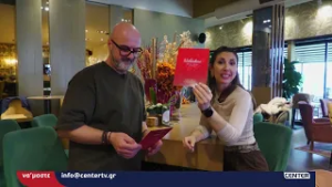 Cityzen: Και στον Άγιο Βαλεντίνο, με ιδιαίτερο μενού, που θα το λατρέψουν όλοι!