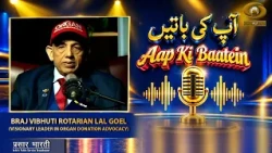 Aap Ki Baatein: Honoring Rotarian Lal Goyal with the Braj Vibhuti Samman | October 14, 2026