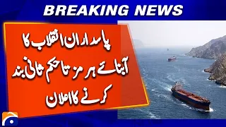 Revolutionary Guards Announce Closure of Strait of Hormuz Until Further Notice