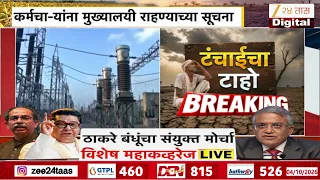 MSEDCL on High Alert | दुष्काळी परिस्थितीवर महावितरणचा अलर्ट मोड