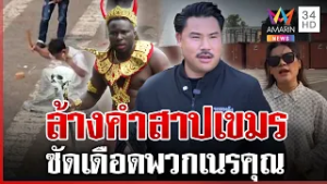 หมอผีไดมอนด์รวมพลัง "กัน จอมพลัง" ลุยกำราบของเขมร | ทุบโต๊ะข่าว | 06/03/69