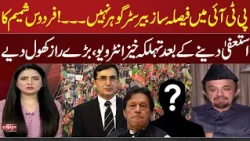 Who Really Controls PTI? | Firdous Shamim Makes Shocking Revelations After Resignation | SAMAA TV