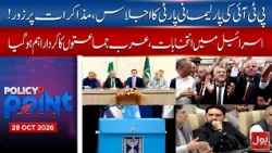 PTI Parliamentary Meeting Backs Govt Negotiations | Political Crisis | 28 Oct 2026 | BOL News