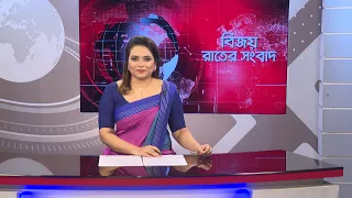 বিজয় রাতের সংবাদ। Bijoy Rater Sangbad । 13 August, 2026 | Bijoy TV
